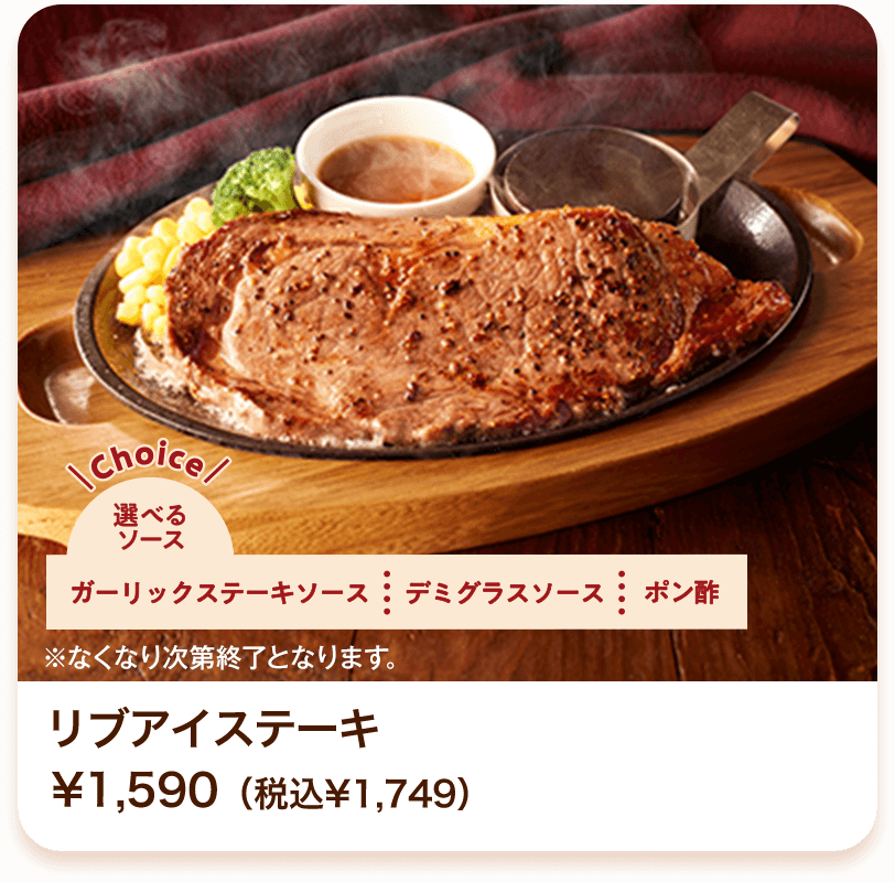 リブアイステーキ