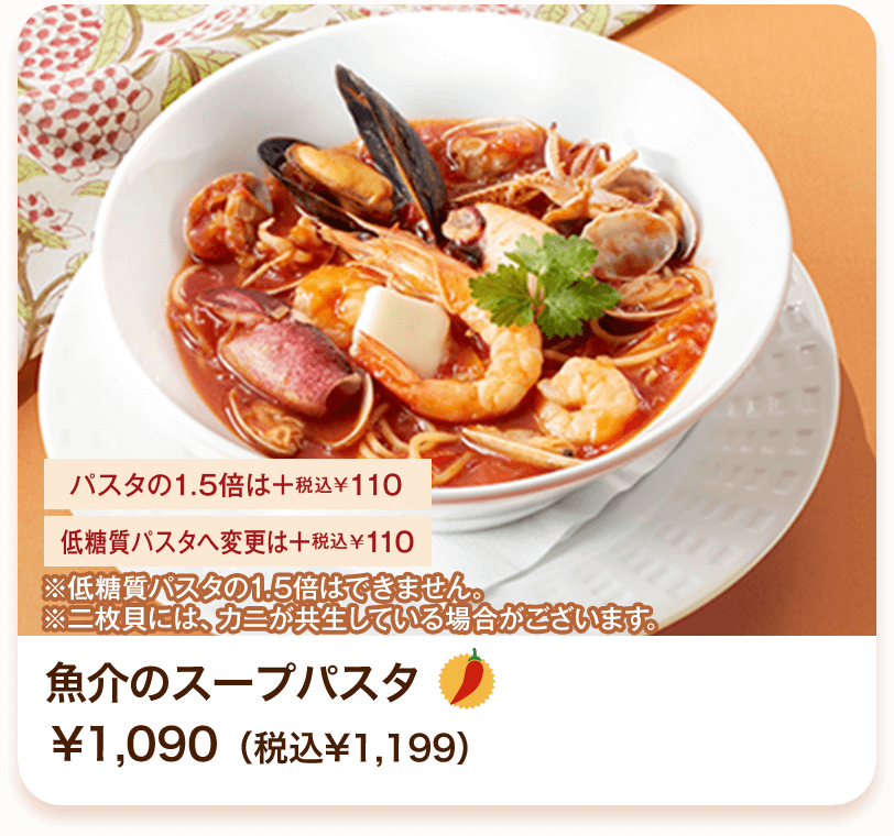 魚介のスープパスタ