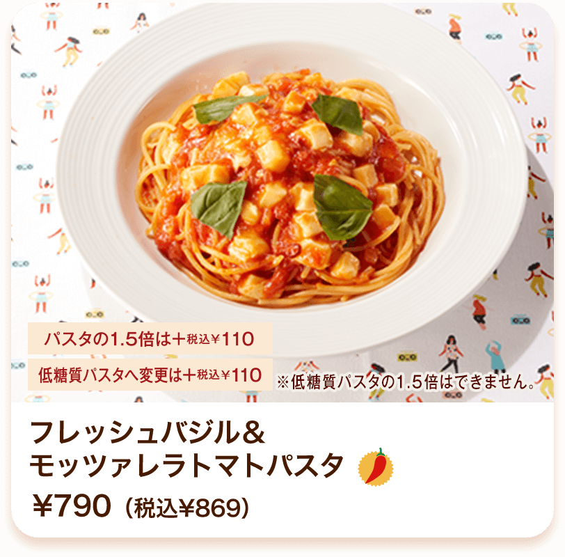 フレッシュバジル＆ モッツァレラトマトパスタ
