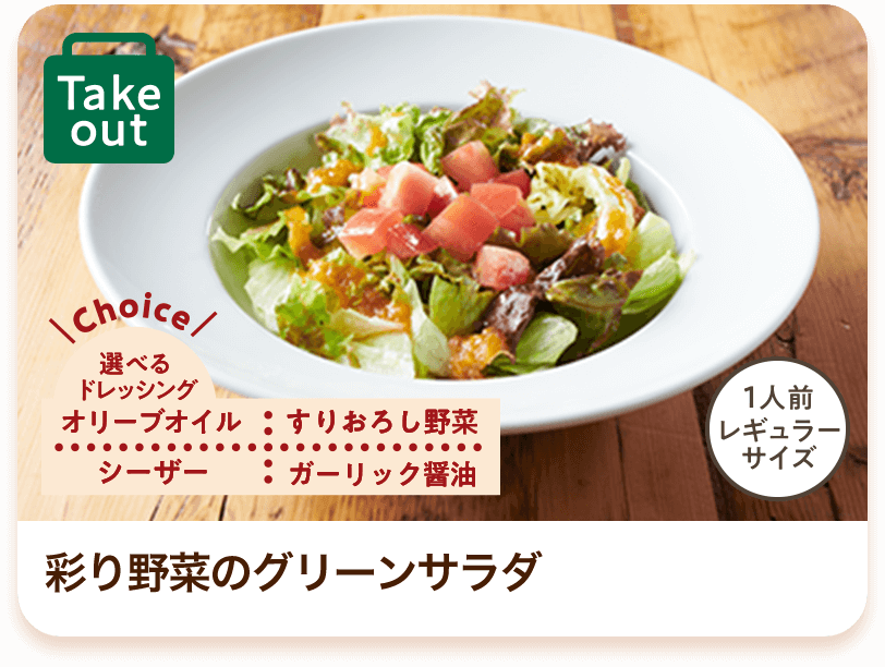 彩り野菜のグリーンサラダ
